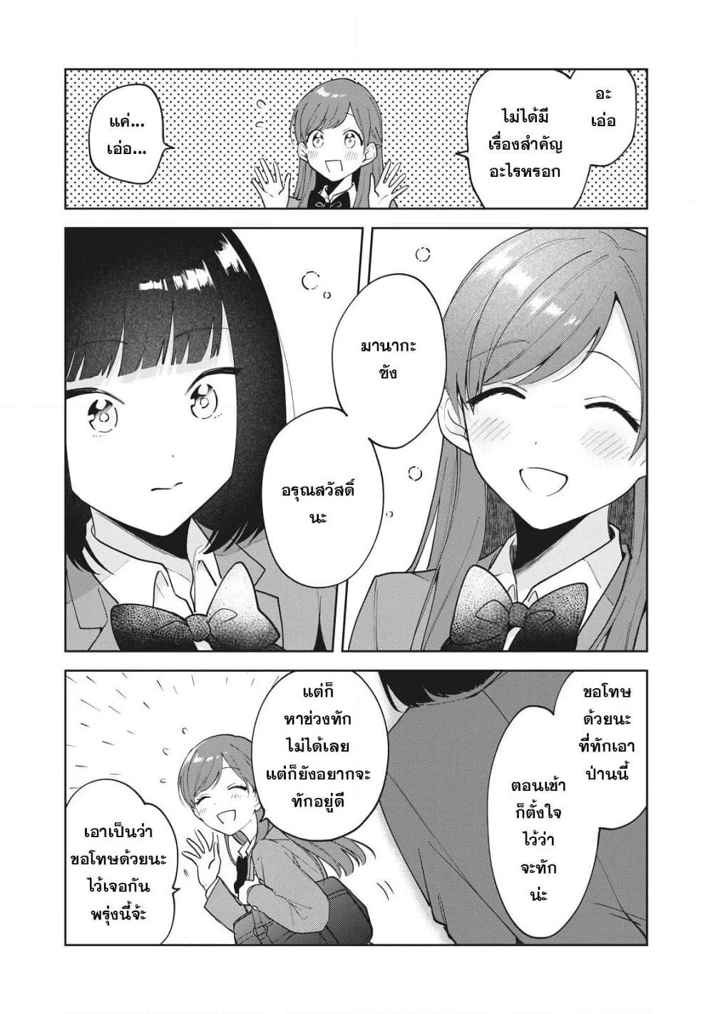 Oshi ga Tonari de Jugyou ni Shuuchuu Dekinai! page 23