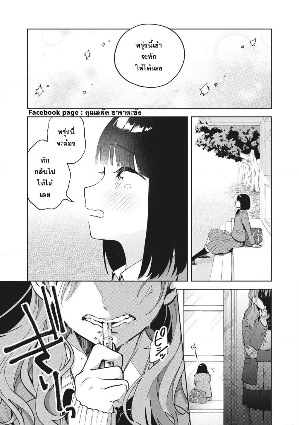 Oshi ga Tonari de Jugyou ni Shuuchuu Dekinai! page 24