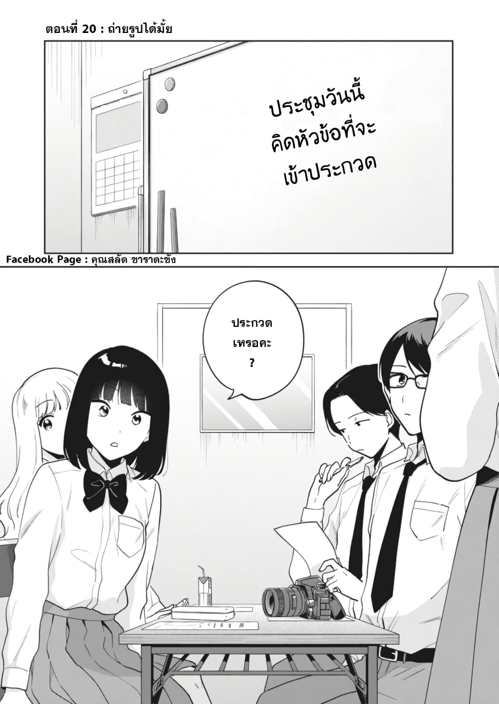 Oshi ga Tonari de Jugyou ni Shuuchuu Dekinai! page 1