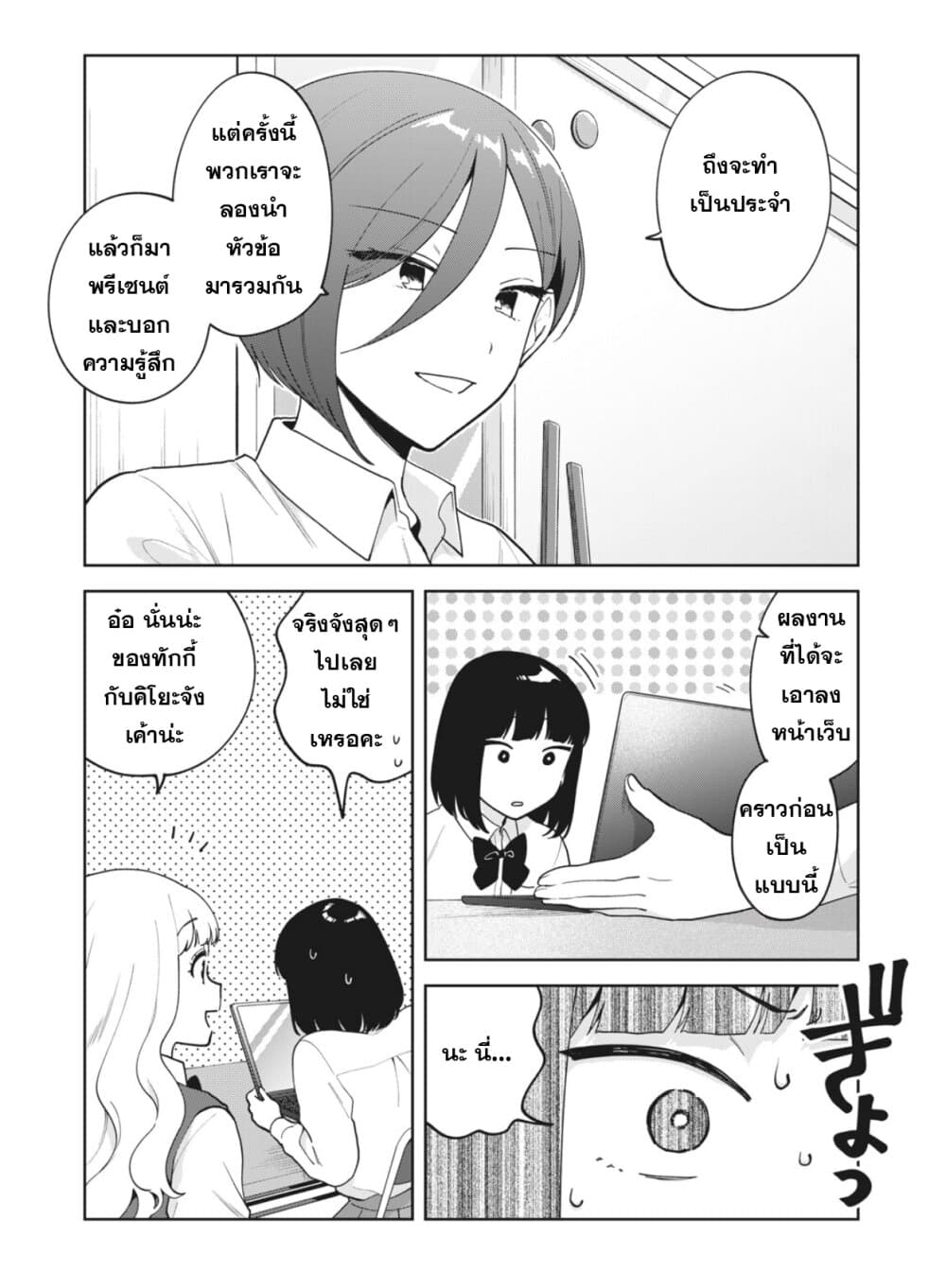 Oshi ga Tonari de Jugyou ni Shuuchuu Dekinai! page 2