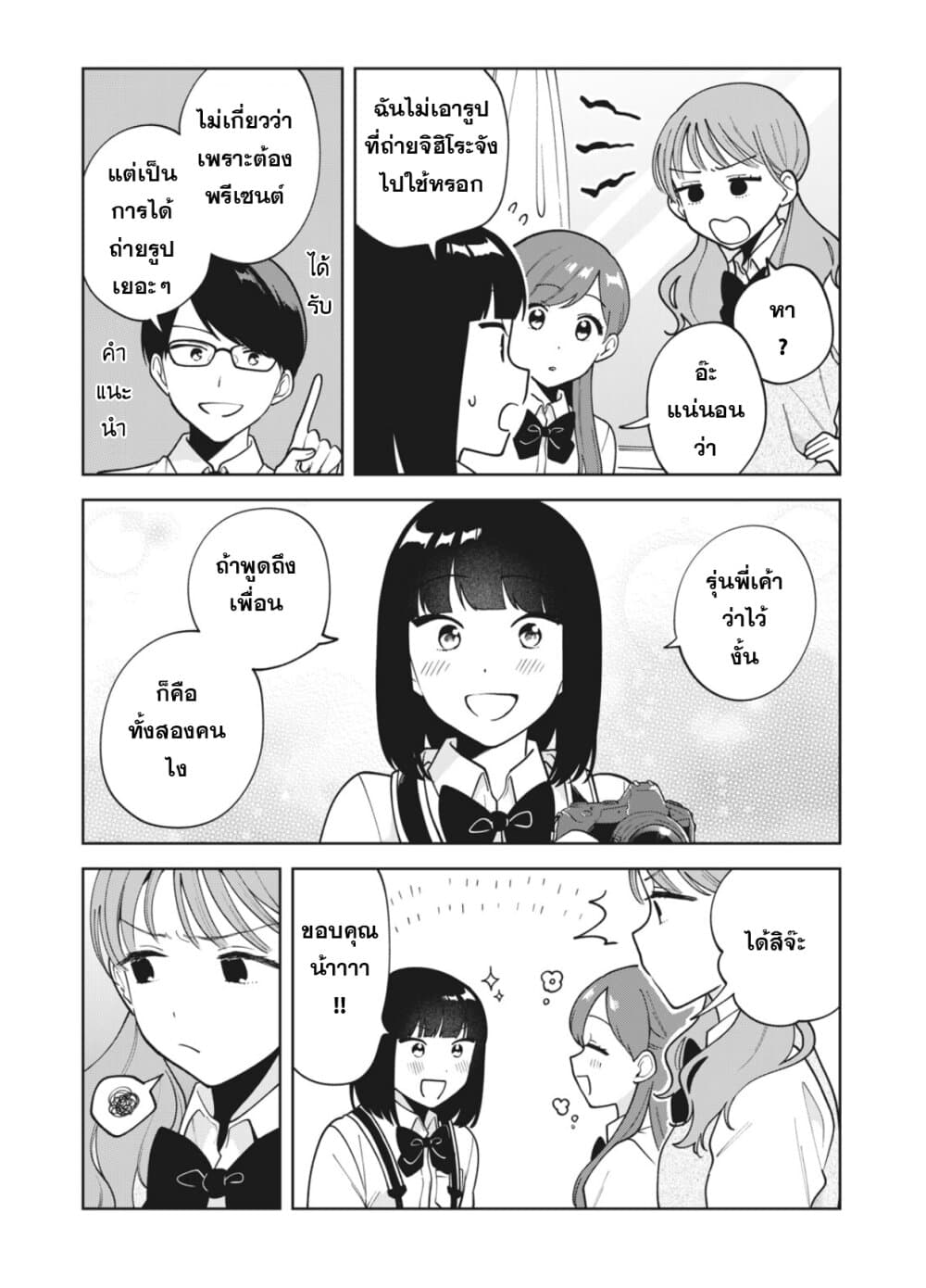 Oshi ga Tonari de Jugyou ni Shuuchuu Dekinai! page 5