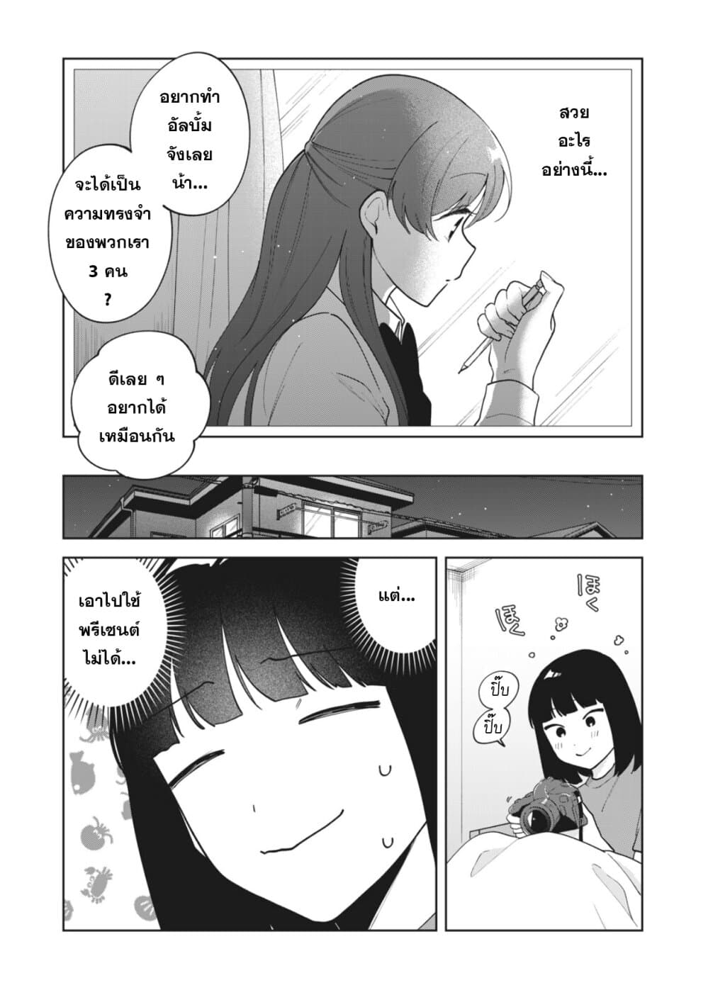 Oshi ga Tonari de Jugyou ni Shuuchuu Dekinai! page 8