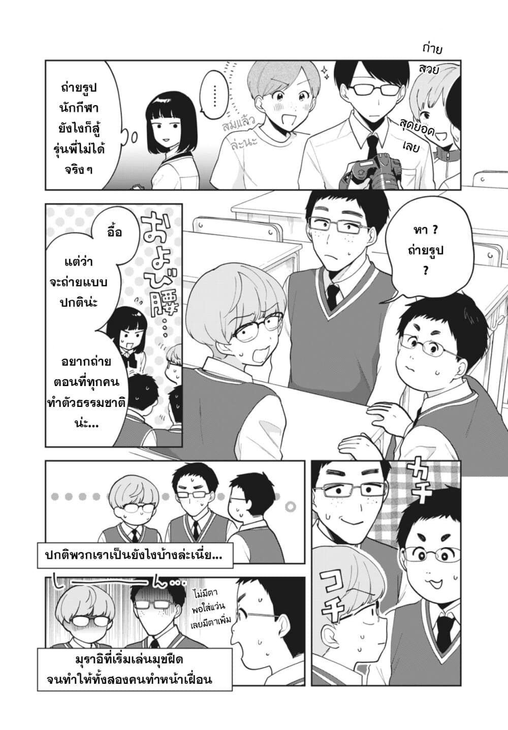Oshi ga Tonari de Jugyou ni Shuuchuu Dekinai! page 10