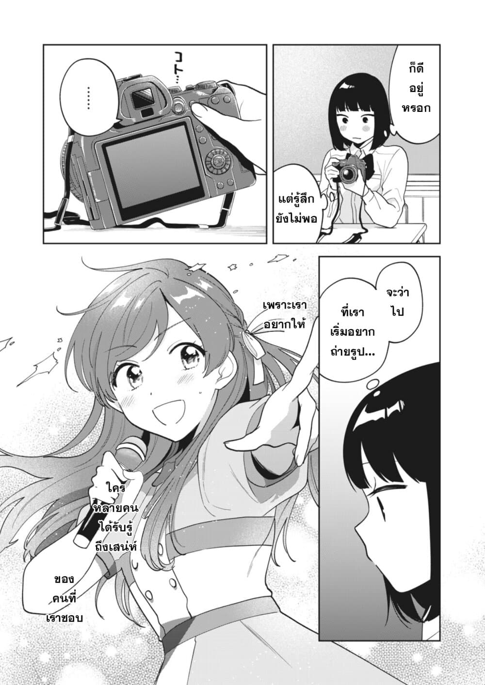 Oshi ga Tonari de Jugyou ni Shuuchuu Dekinai! page 11