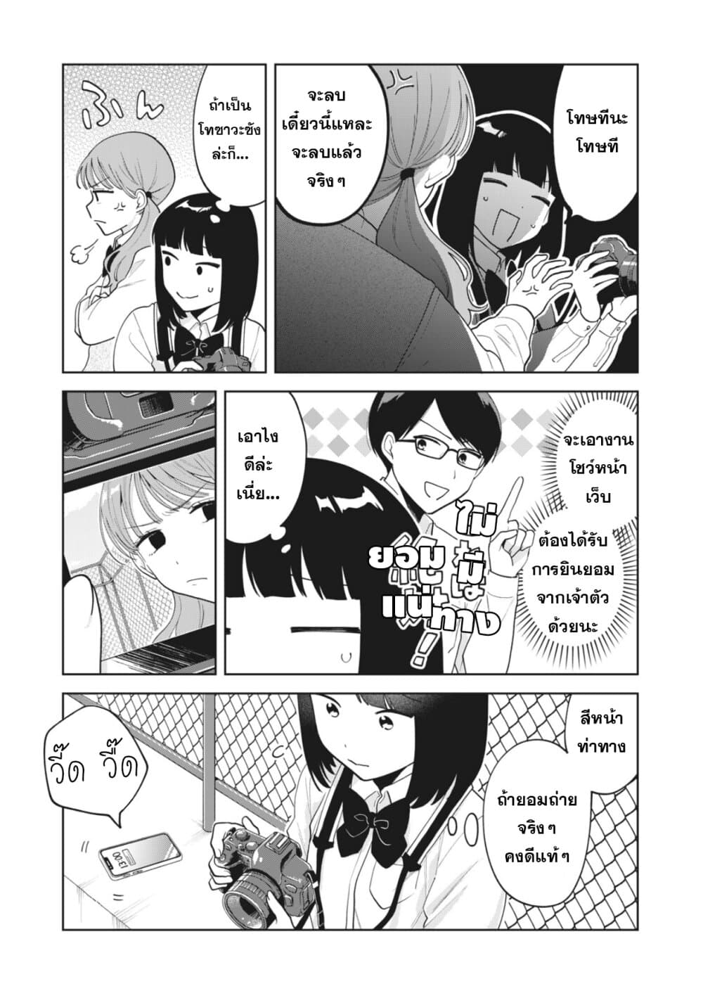 Oshi ga Tonari de Jugyou ni Shuuchuu Dekinai! page 13