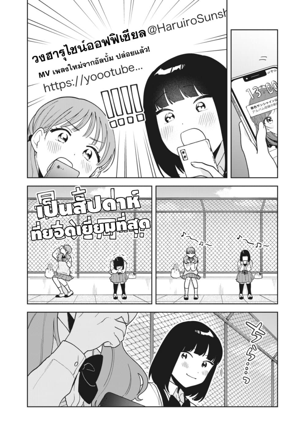 Oshi ga Tonari de Jugyou ni Shuuchuu Dekinai! page 14