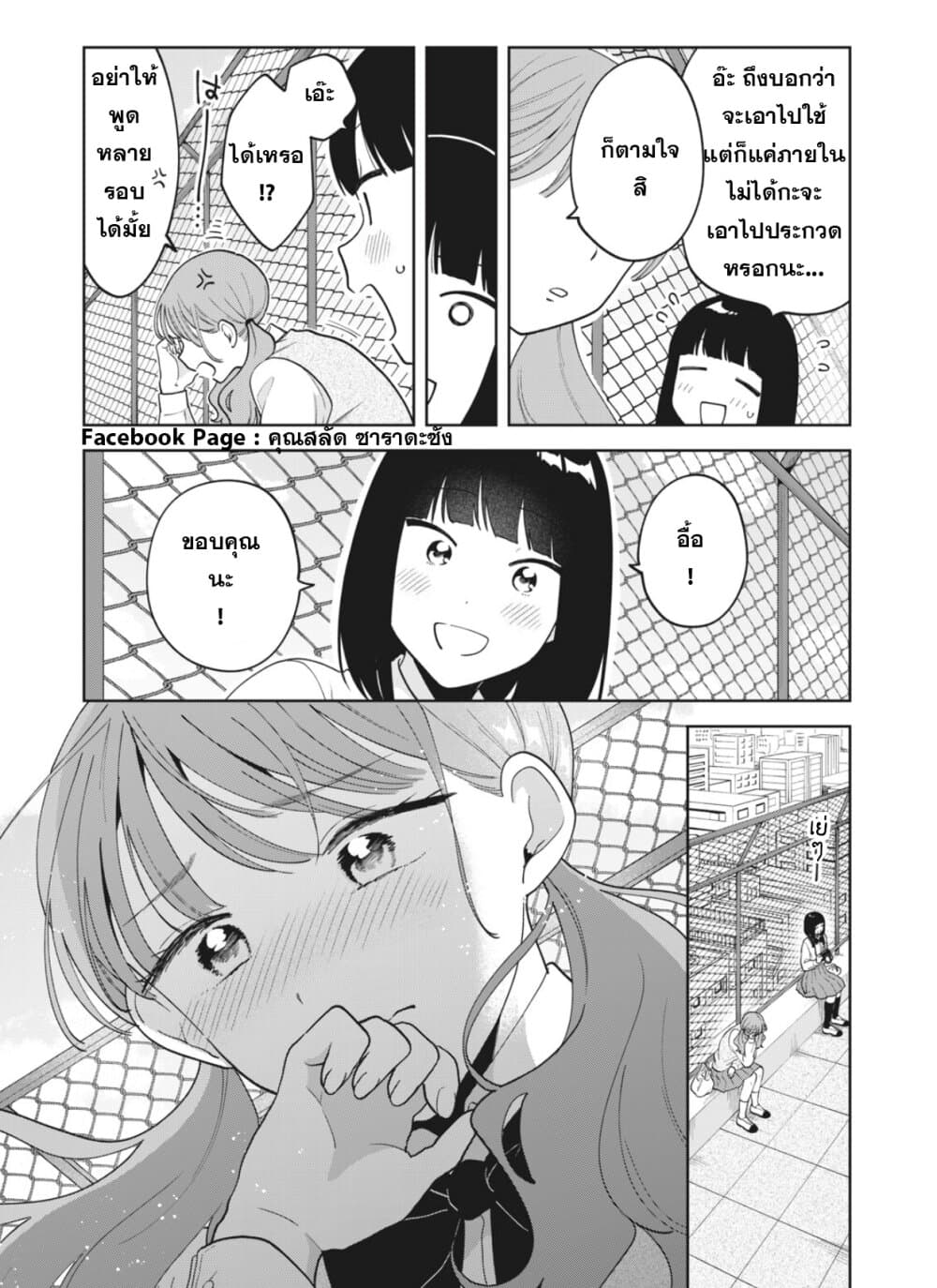 Oshi ga Tonari de Jugyou ni Shuuchuu Dekinai! page 18