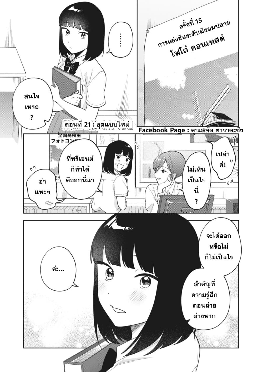 Oshi ga Tonari de Jugyou ni Shuuchuu Dekinai! page 1