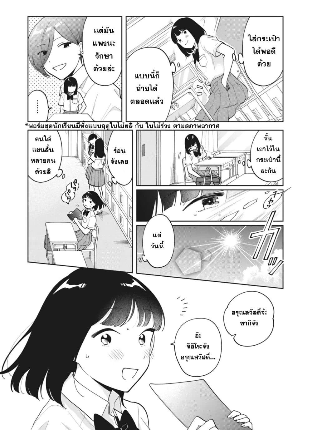 Oshi ga Tonari de Jugyou ni Shuuchuu Dekinai! page 3