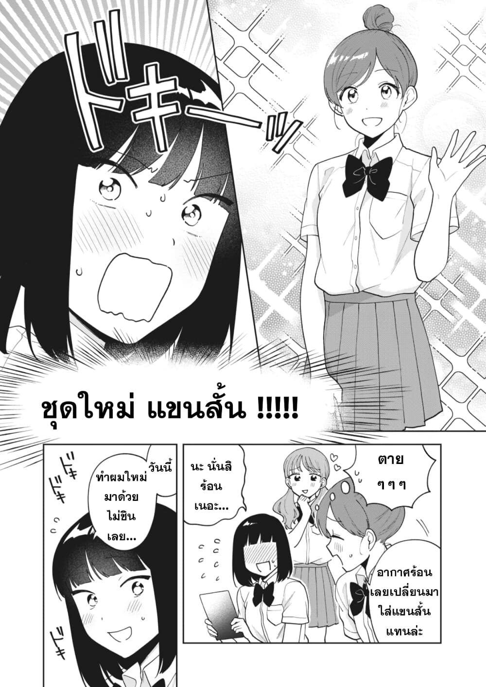 Oshi ga Tonari de Jugyou ni Shuuchuu Dekinai! page 4
