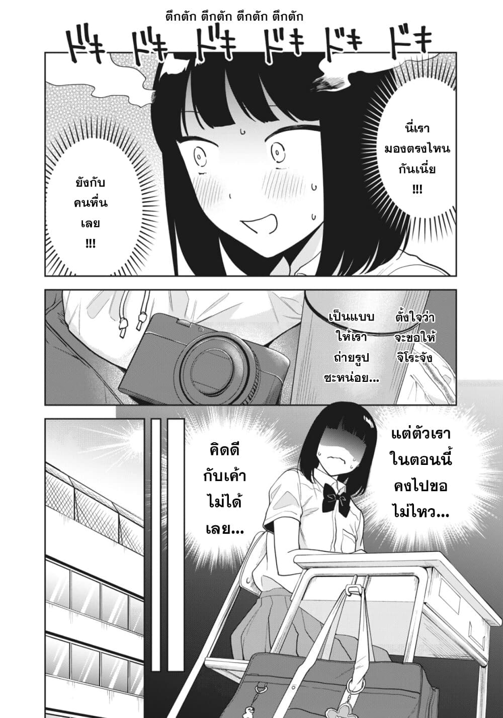 Oshi ga Tonari de Jugyou ni Shuuchuu Dekinai! page 6