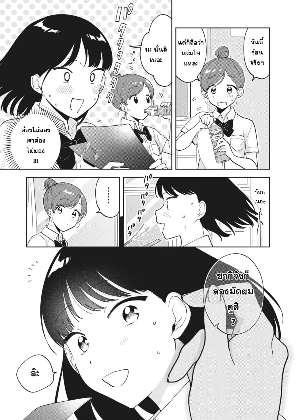 Oshi ga Tonari de Jugyou ni Shuuchuu Dekinai! page 7