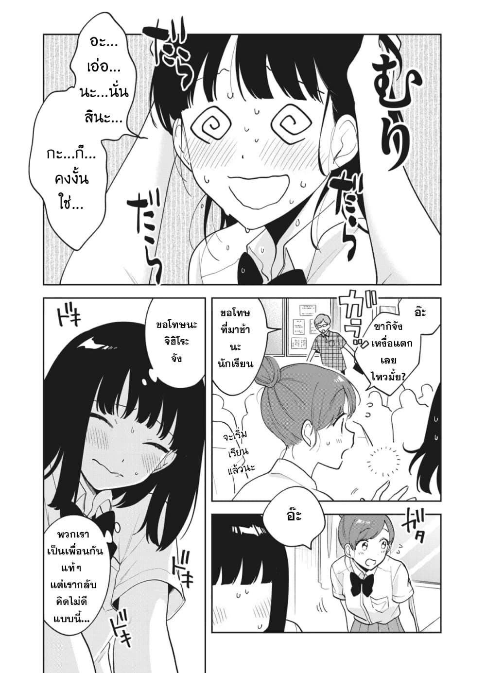 Oshi ga Tonari de Jugyou ni Shuuchuu Dekinai! page 9