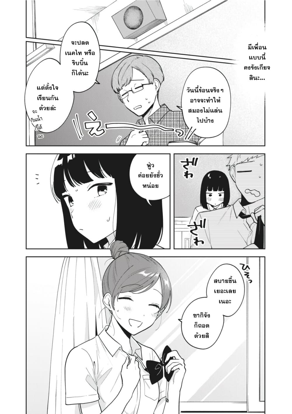 Oshi ga Tonari de Jugyou ni Shuuchuu Dekinai! page 10