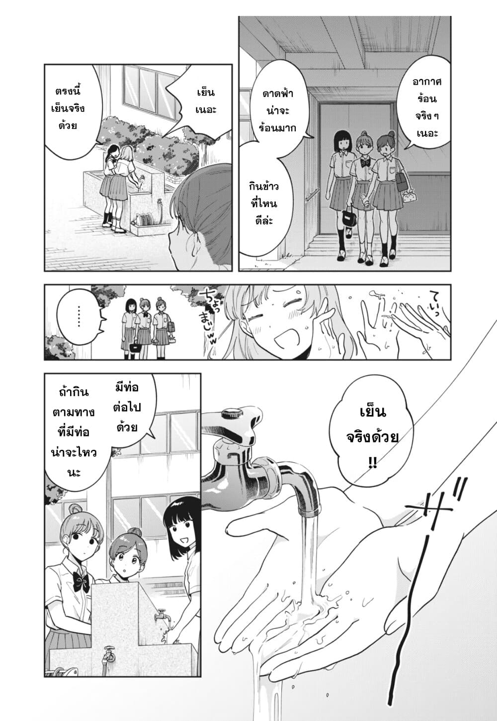 Oshi ga Tonari de Jugyou ni Shuuchuu Dekinai! page 13