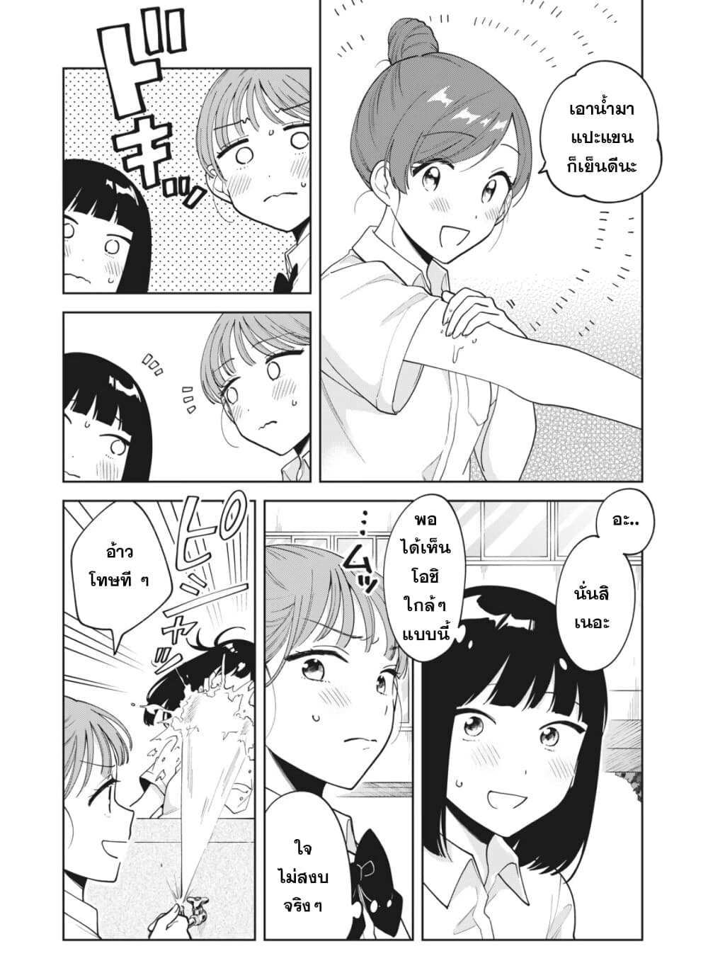Oshi ga Tonari de Jugyou ni Shuuchuu Dekinai! page 14