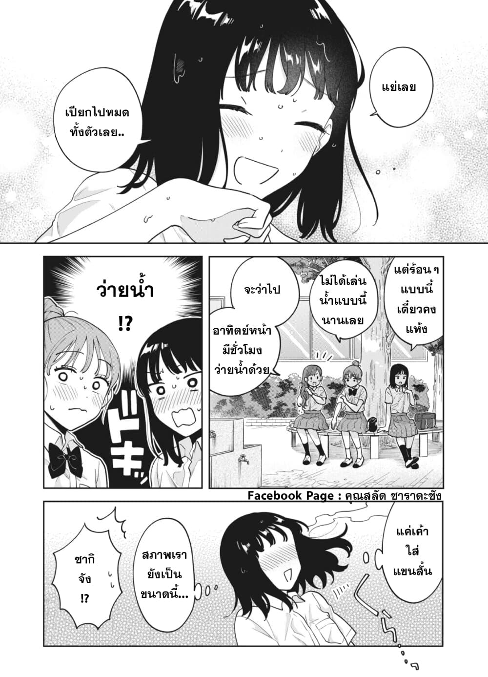 Oshi ga Tonari de Jugyou ni Shuuchuu Dekinai! page 18