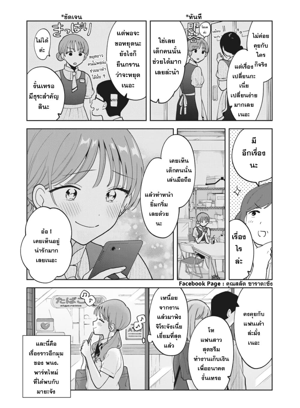 Oshi ga Tonari de Jugyou ni Shuuchuu Dekinai! page 2