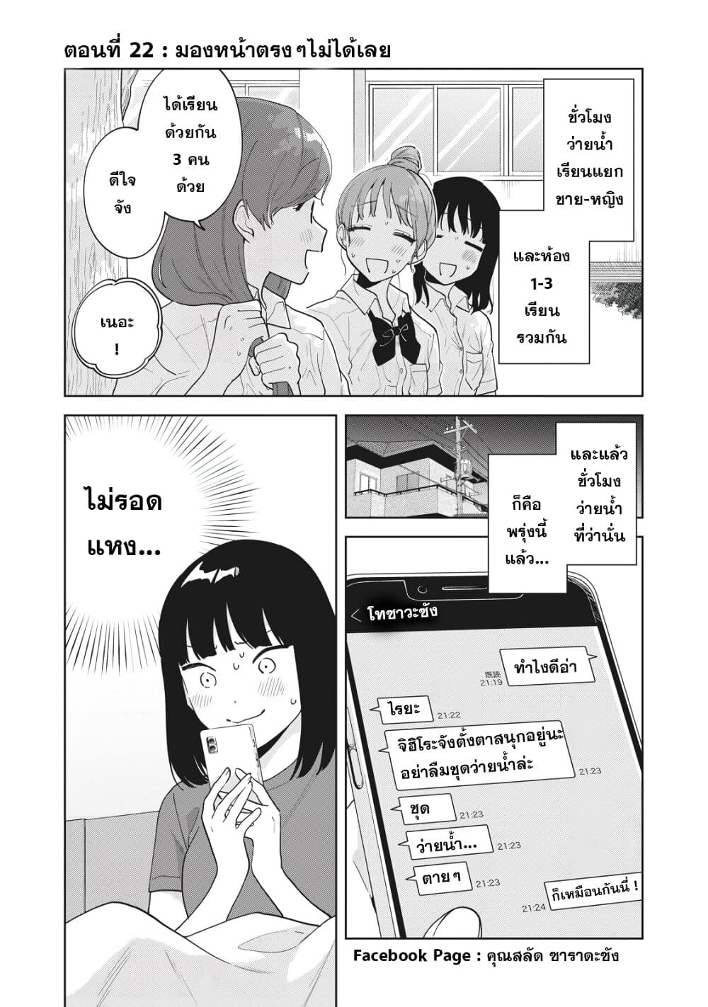 Oshi ga Tonari de Jugyou ni Shuuchuu Dekinai! page 1