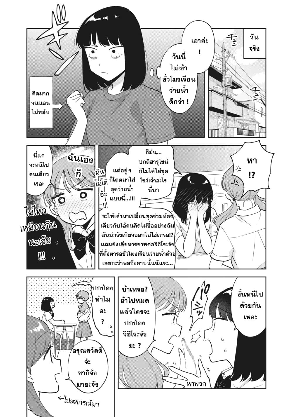 Oshi ga Tonari de Jugyou ni Shuuchuu Dekinai! page 2