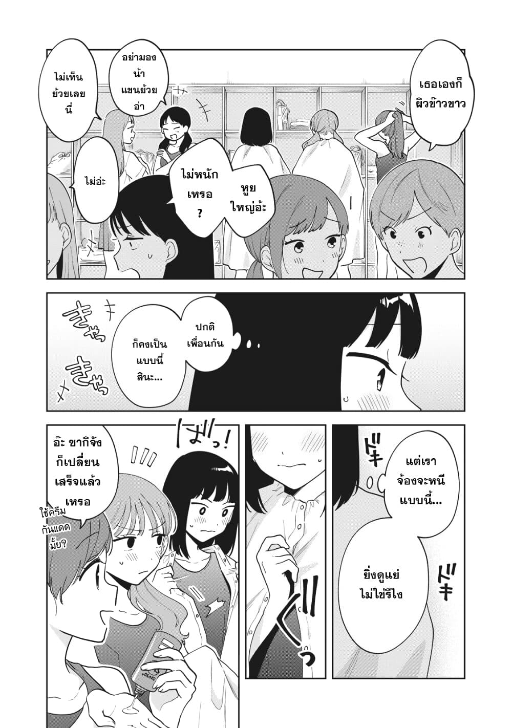 Oshi ga Tonari de Jugyou ni Shuuchuu Dekinai! page 4