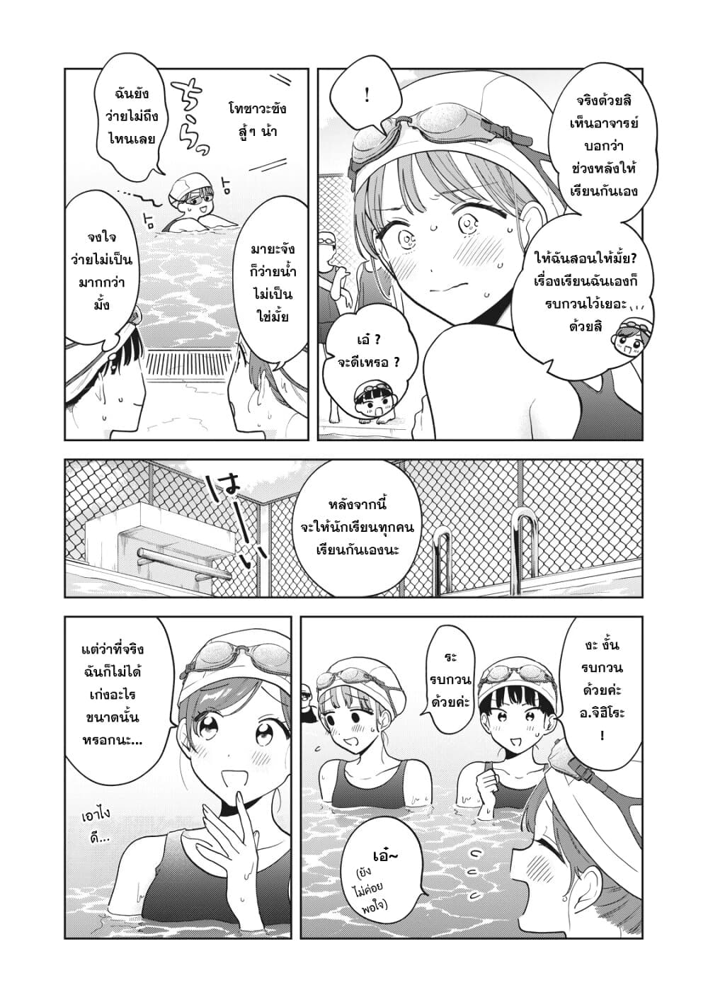 Oshi ga Tonari de Jugyou ni Shuuchuu Dekinai! page 9