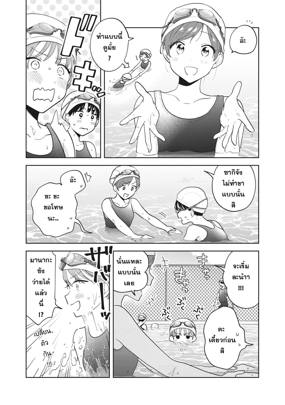 Oshi ga Tonari de Jugyou ni Shuuchuu Dekinai! page 10
