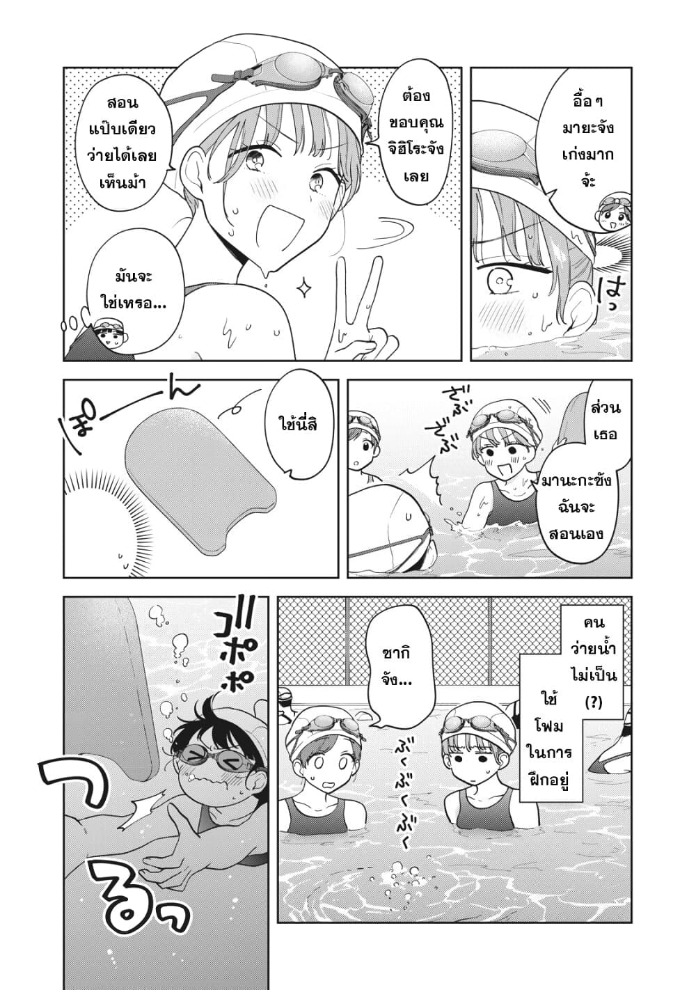 Oshi ga Tonari de Jugyou ni Shuuchuu Dekinai! page 13