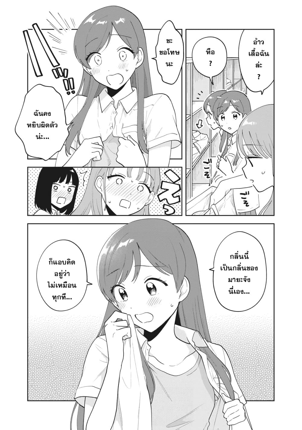 Oshi ga Tonari de Jugyou ni Shuuchuu Dekinai! page 17