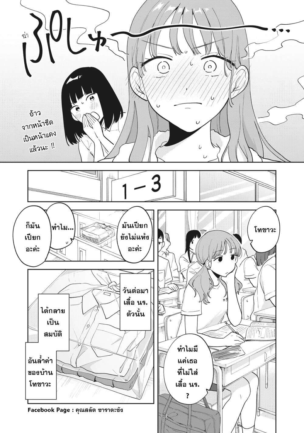 Oshi ga Tonari de Jugyou ni Shuuchuu Dekinai! page 18