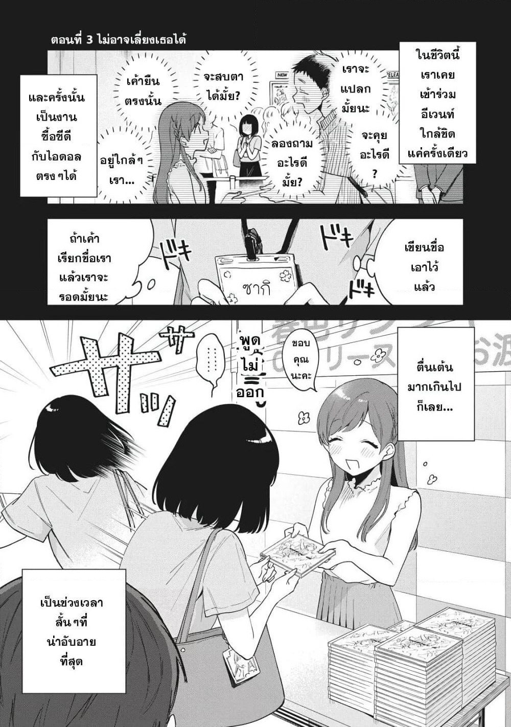 Oshi ga Tonari de Jugyou ni Shuuchuu Dekinai! page 1