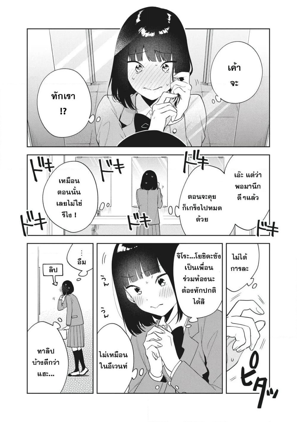 Oshi ga Tonari de Jugyou ni Shuuchuu Dekinai! page 2