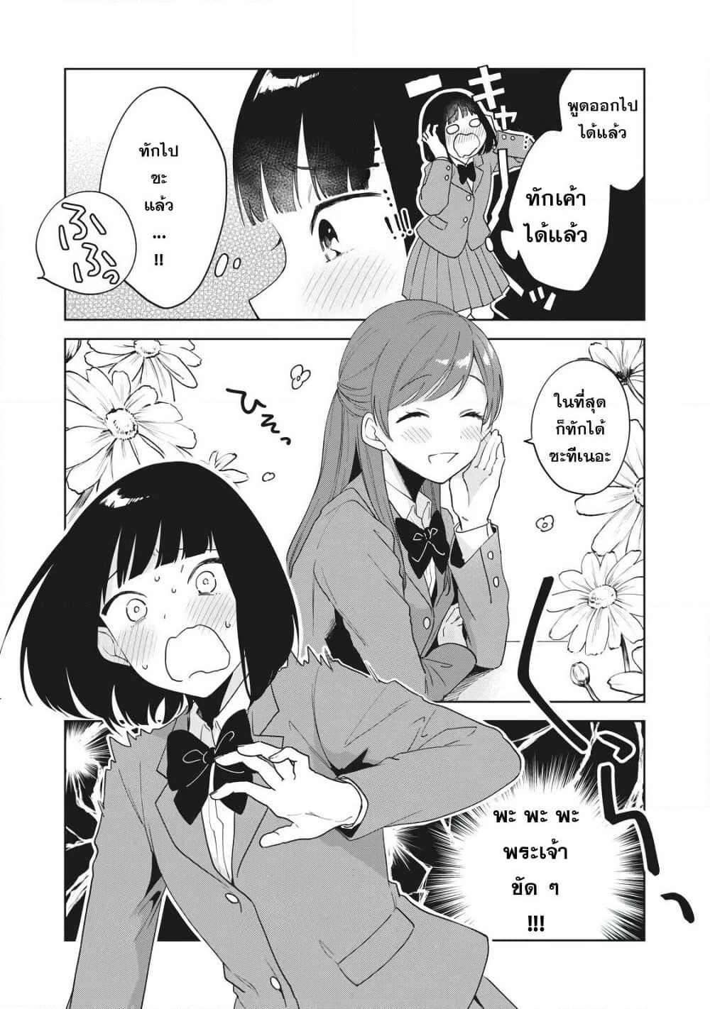 Oshi ga Tonari de Jugyou ni Shuuchuu Dekinai! page 4