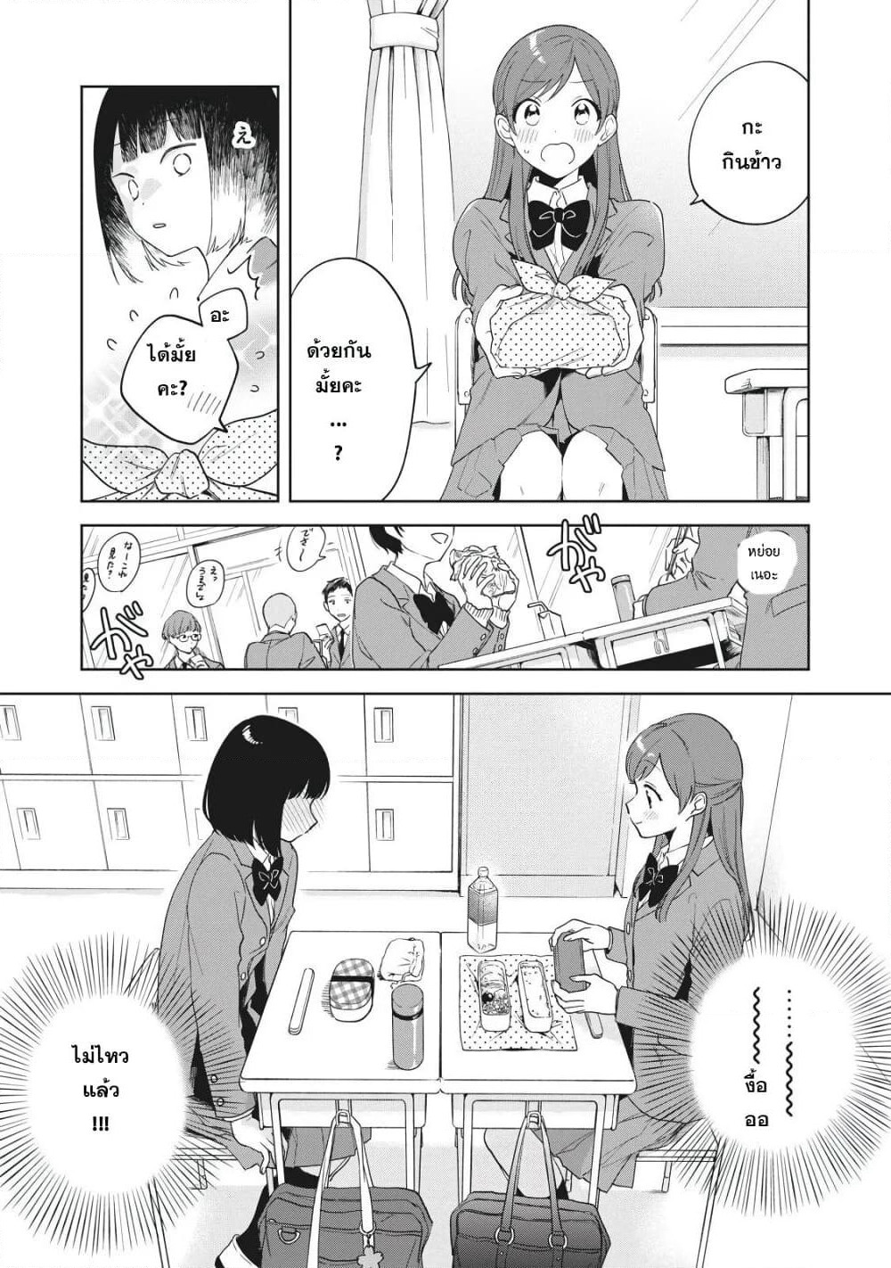 Oshi ga Tonari de Jugyou ni Shuuchuu Dekinai! page 7