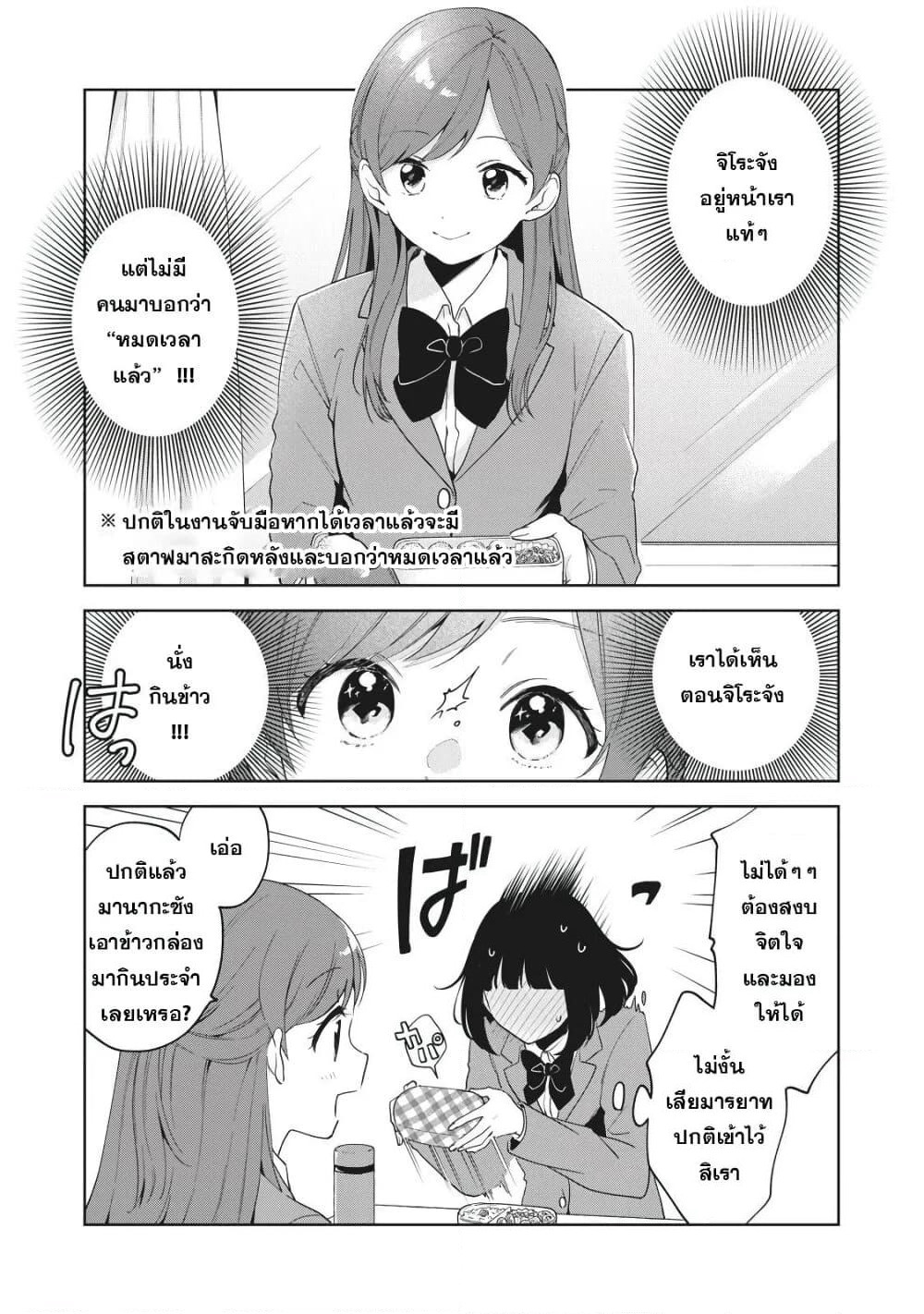 Oshi ga Tonari de Jugyou ni Shuuchuu Dekinai! page 8