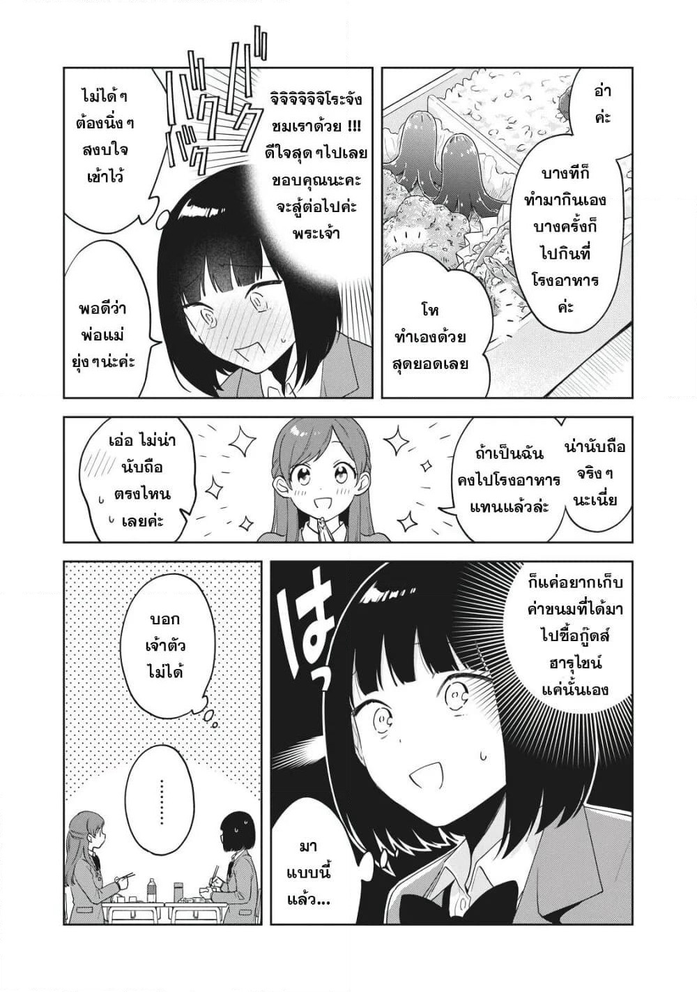 Oshi ga Tonari de Jugyou ni Shuuchuu Dekinai! page 9