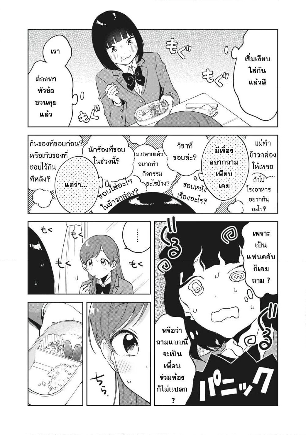 Oshi ga Tonari de Jugyou ni Shuuchuu Dekinai! page 10