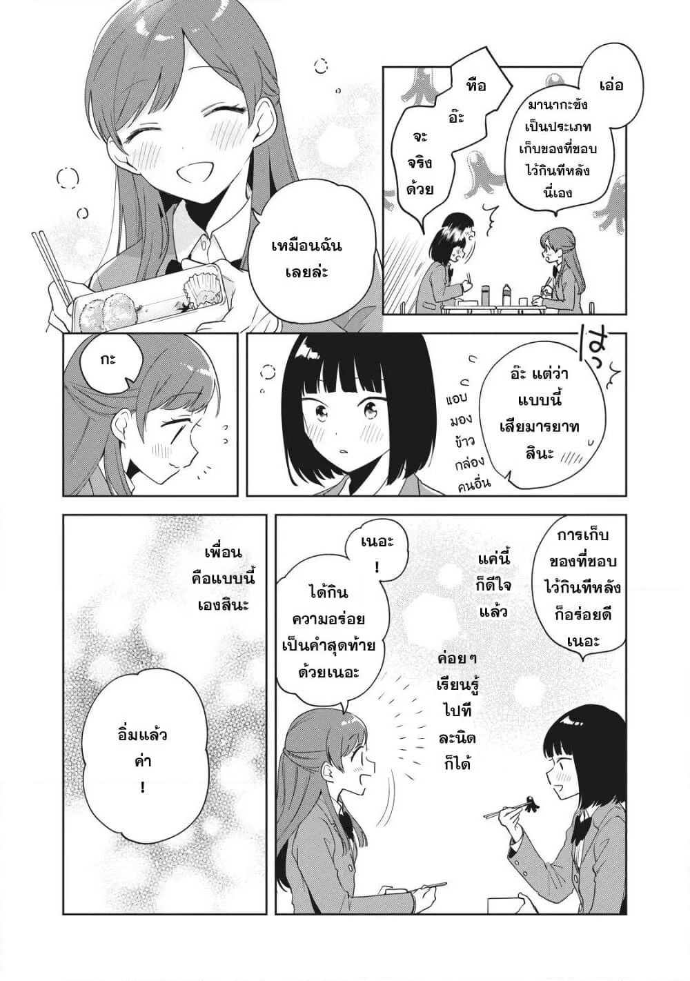 Oshi ga Tonari de Jugyou ni Shuuchuu Dekinai! page 11
