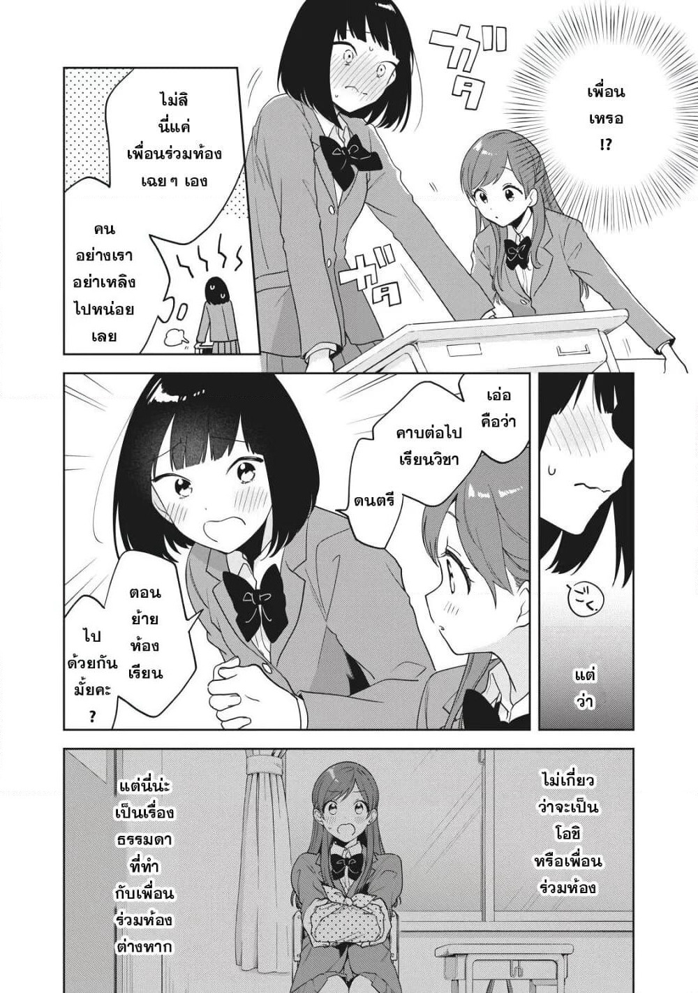 Oshi ga Tonari de Jugyou ni Shuuchuu Dekinai! page 12