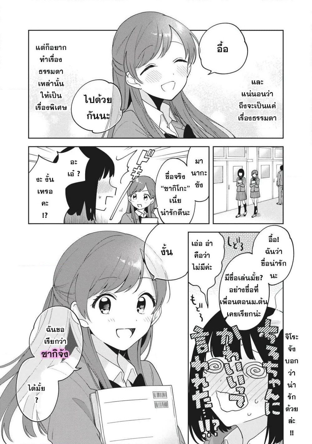 Oshi ga Tonari de Jugyou ni Shuuchuu Dekinai! page 13