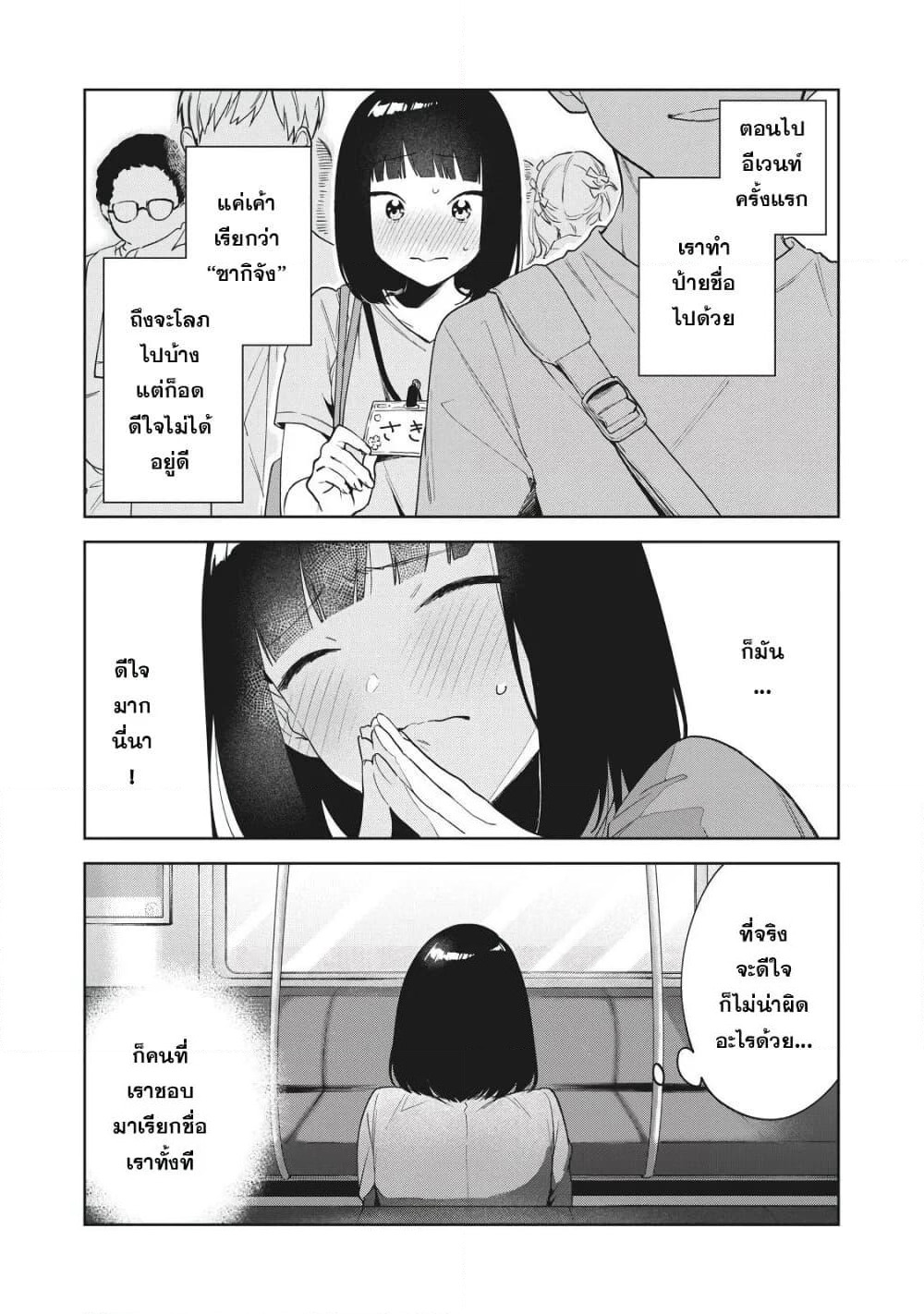 Oshi ga Tonari de Jugyou ni Shuuchuu Dekinai! page 16