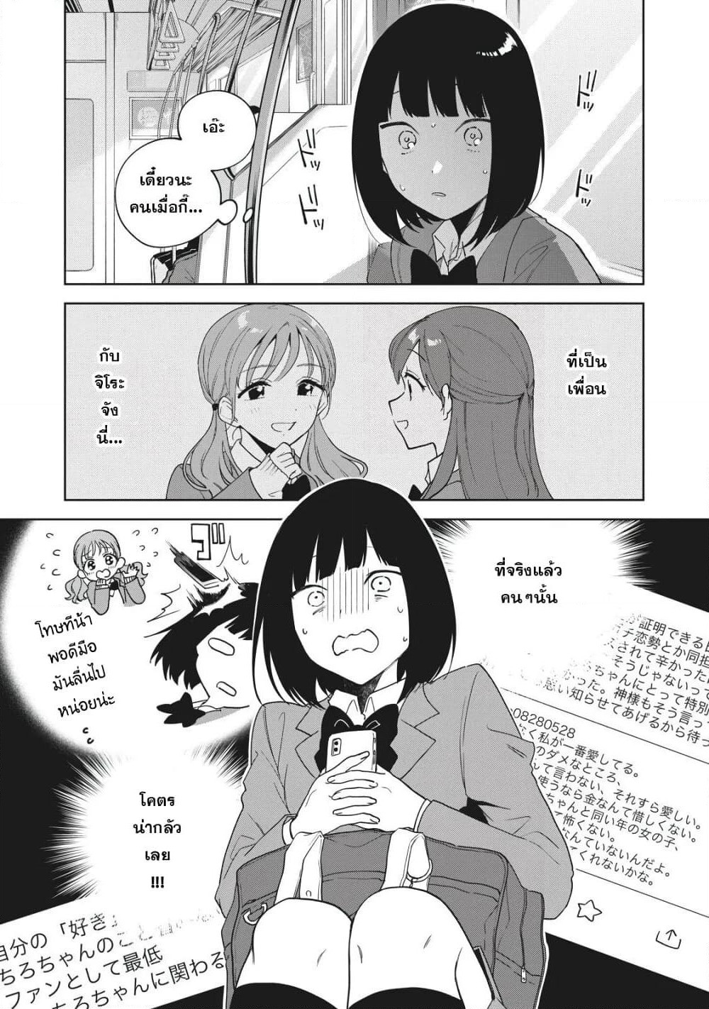 Oshi ga Tonari de Jugyou ni Shuuchuu Dekinai! page 2