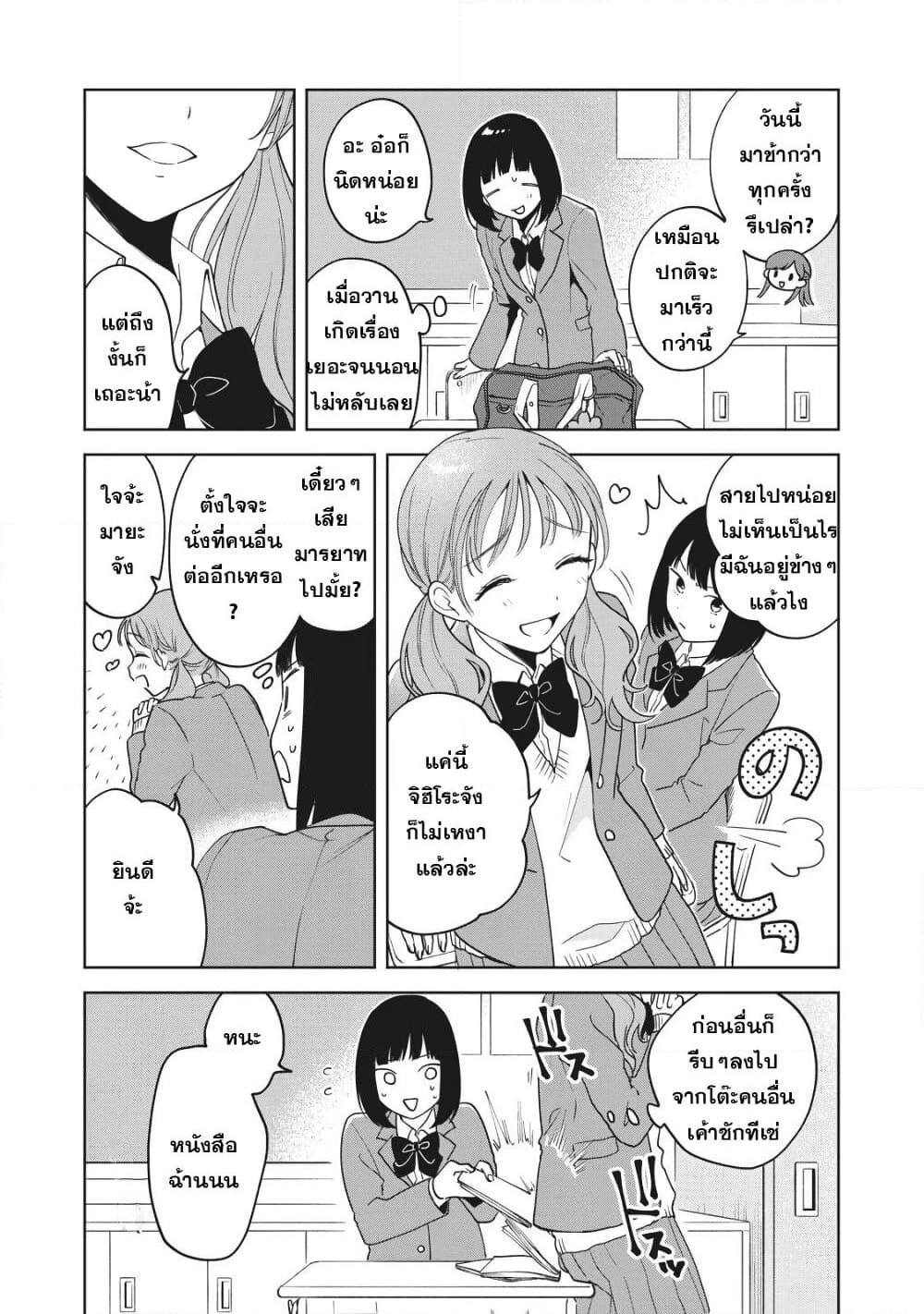 Oshi ga Tonari de Jugyou ni Shuuchuu Dekinai! page 4