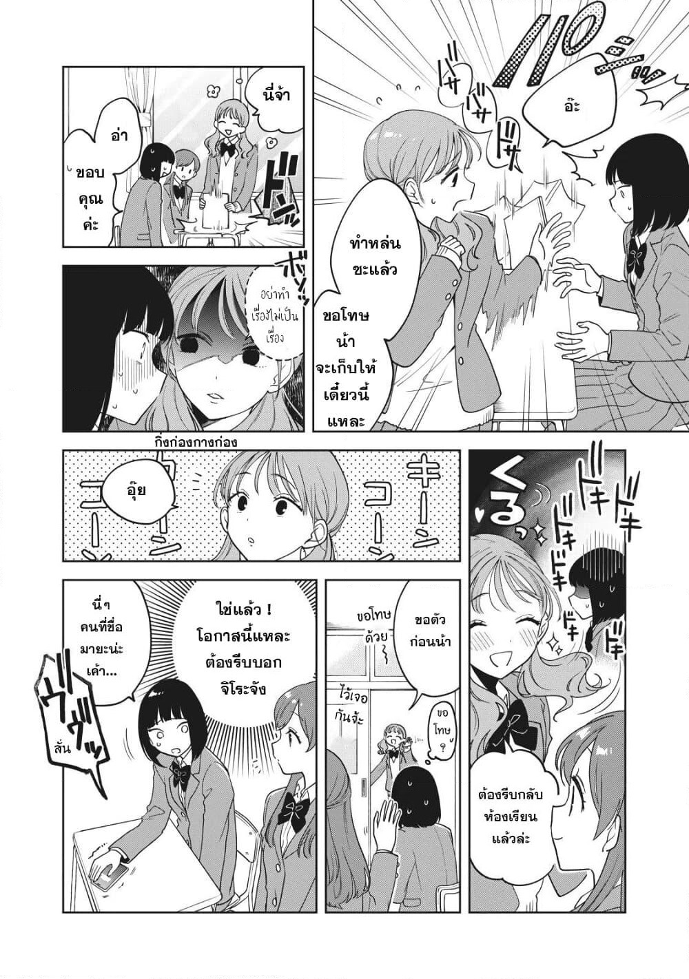 Oshi ga Tonari de Jugyou ni Shuuchuu Dekinai! page 5