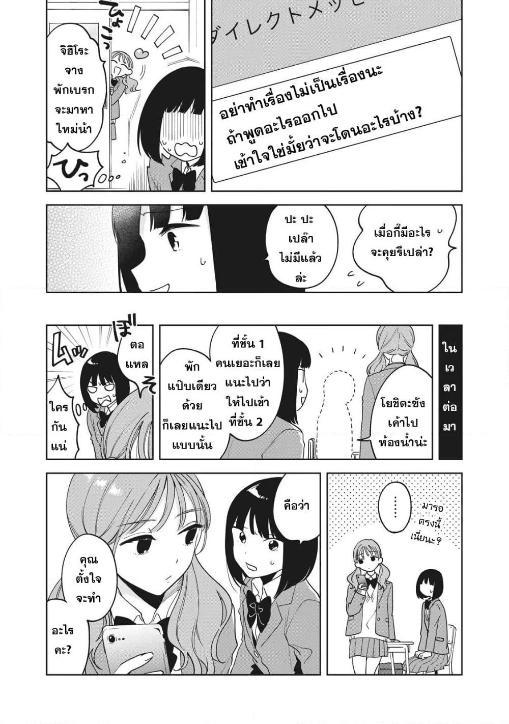 Oshi ga Tonari de Jugyou ni Shuuchuu Dekinai! page 6