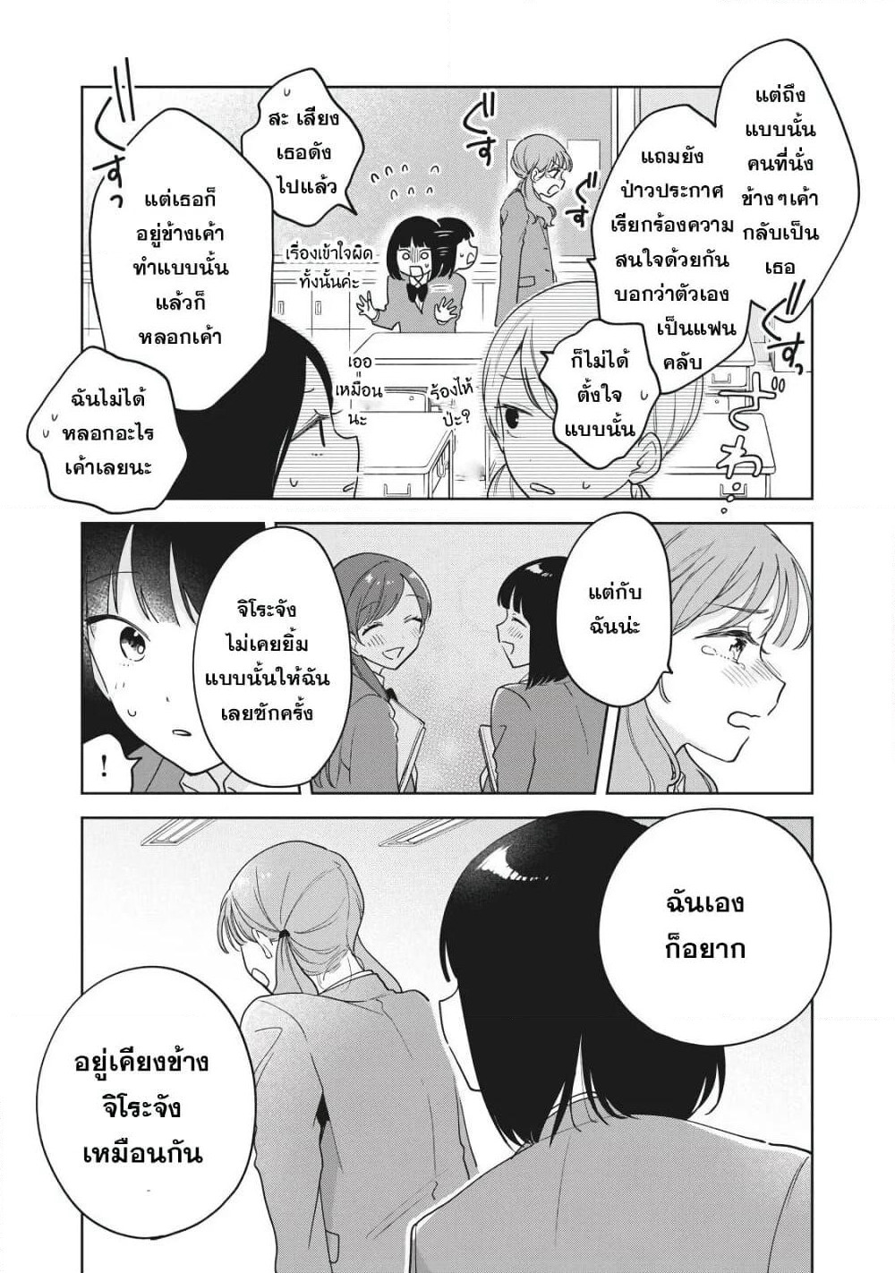 Oshi ga Tonari de Jugyou ni Shuuchuu Dekinai! page 8