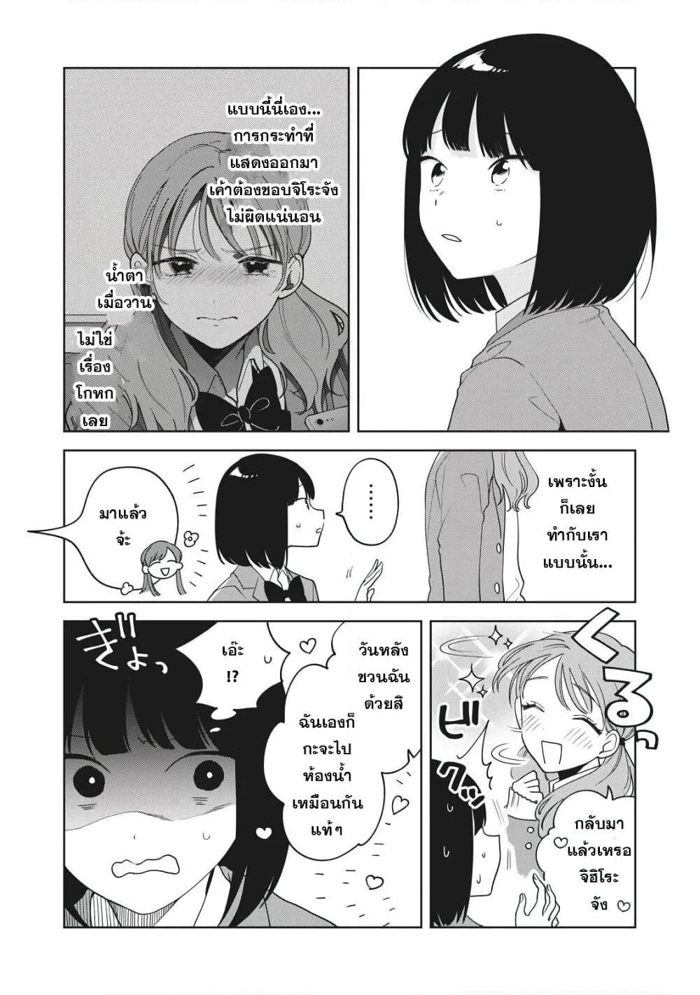 Oshi ga Tonari de Jugyou ni Shuuchuu Dekinai! page 9