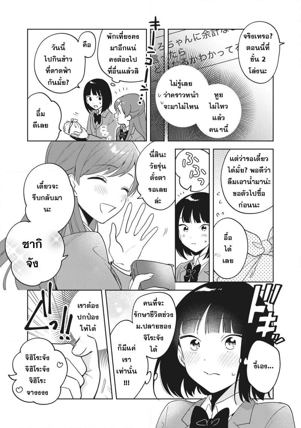 Oshi ga Tonari de Jugyou ni Shuuchuu Dekinai! page 10