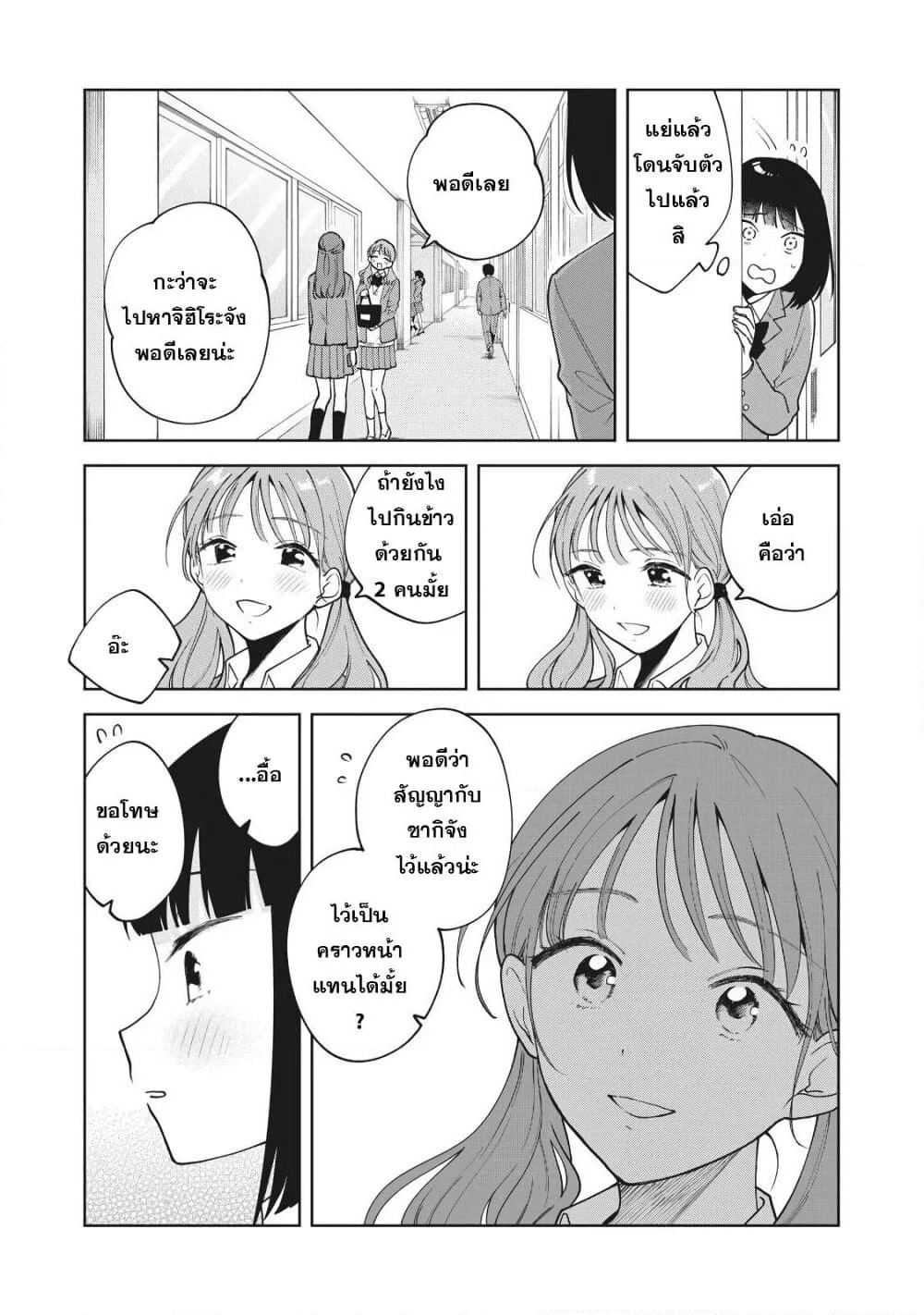 Oshi ga Tonari de Jugyou ni Shuuchuu Dekinai! page 11