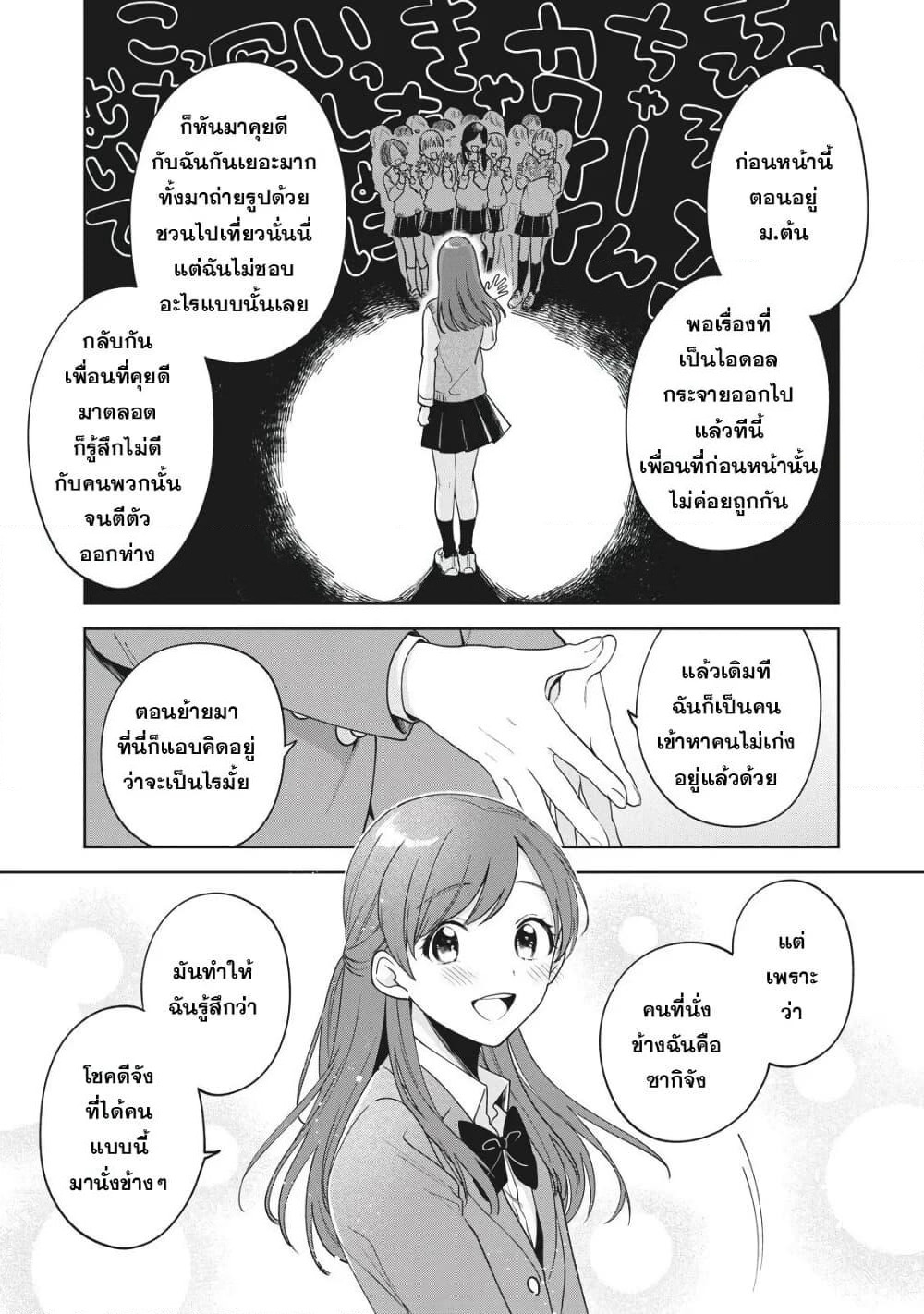 Oshi ga Tonari de Jugyou ni Shuuchuu Dekinai! page 15